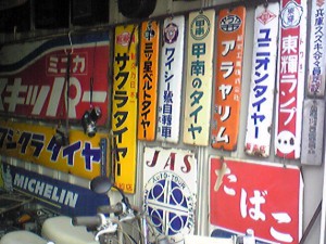 レトロな看板